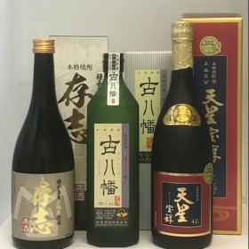 抽選13）存志・古八幡・天星宝醇　原酒特別３本小瓶ギフト